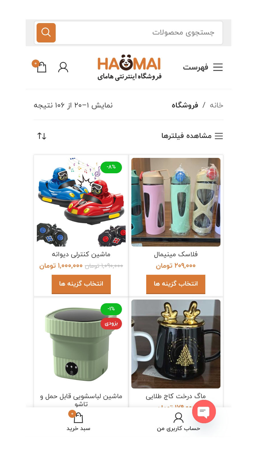 اسکرین شات 5 برنامه فروشگاه هامای