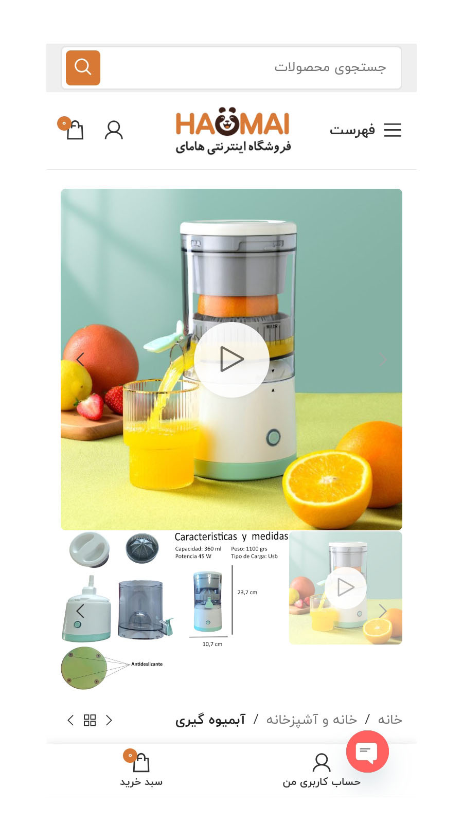 اسکرین شات 6 برنامه فروشگاه هامای