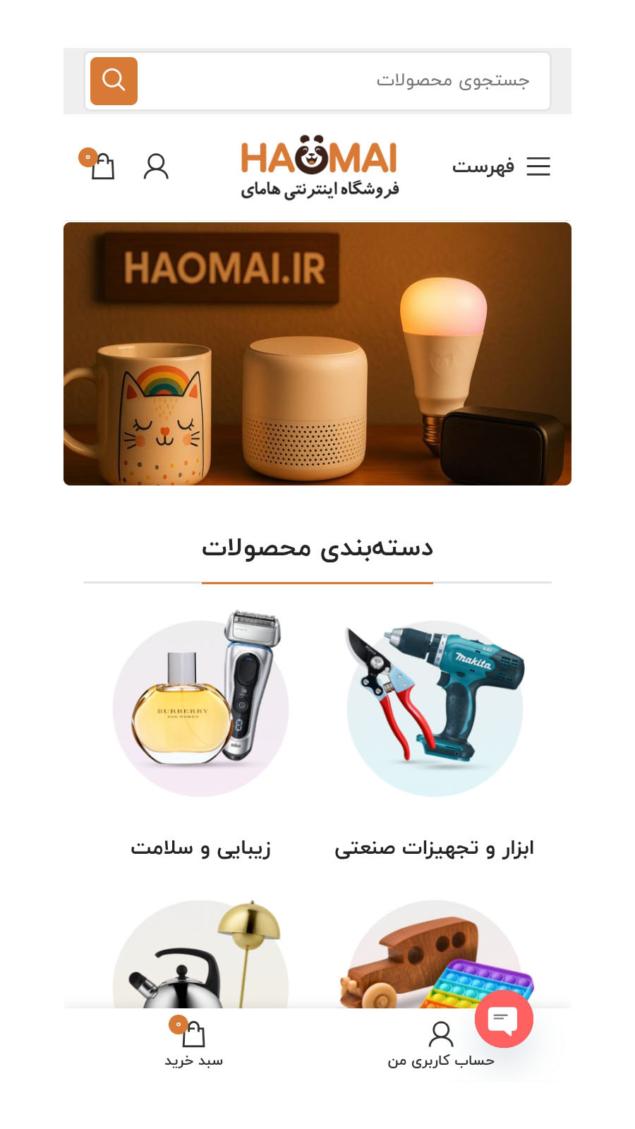 اسکرین شات 2 برنامه فروشگاه هامای