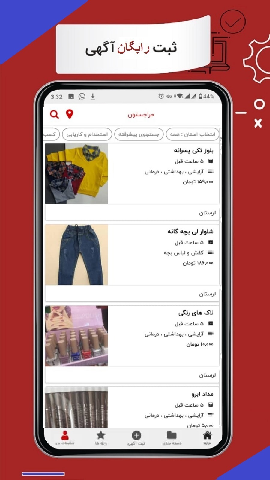 اسکرین شات 3 برنامه حراجستون