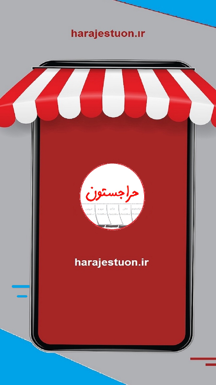 اسکرین شات 1 برنامه حراجستون