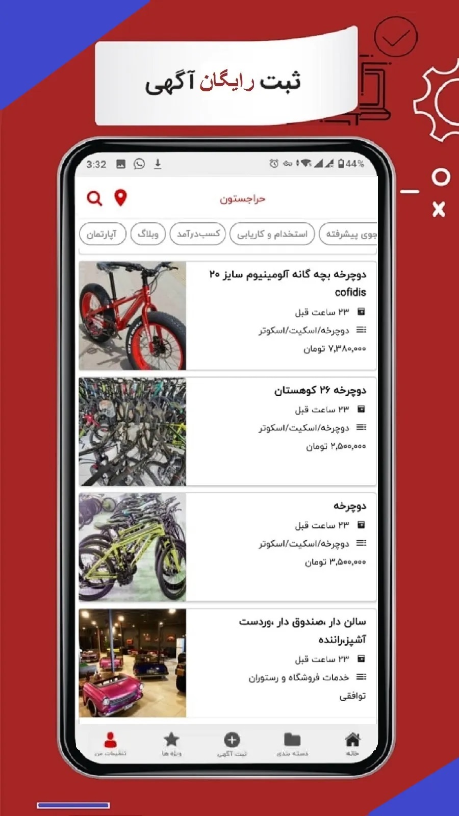 اسکرین شات 7 برنامه حراجستون