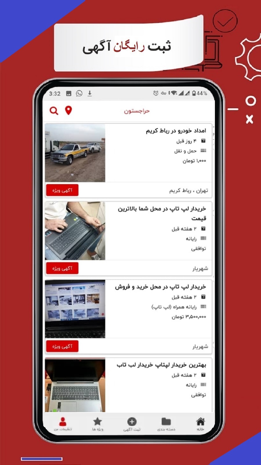 اسکرین شات 2 برنامه حراجستون