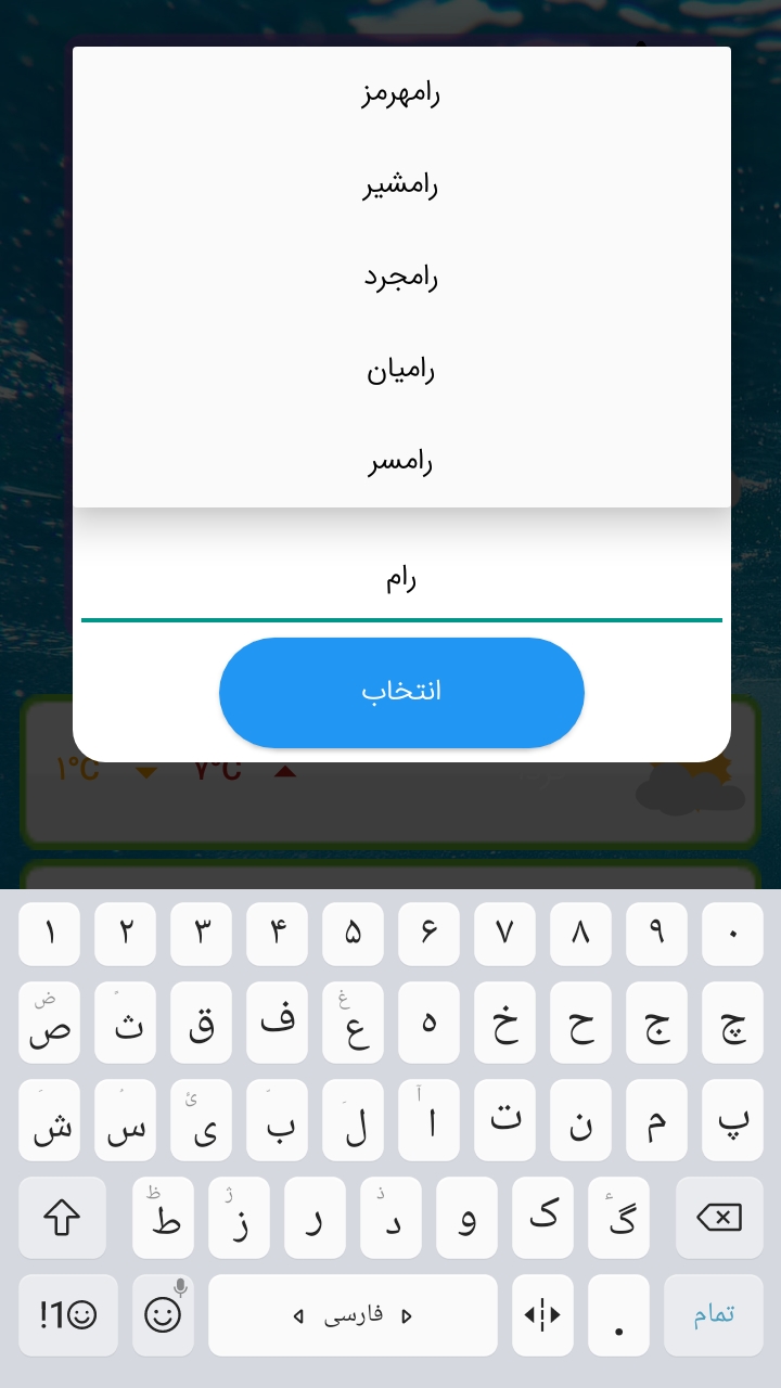 اسکرین شات 4 برنامه هواشناسی ریواز