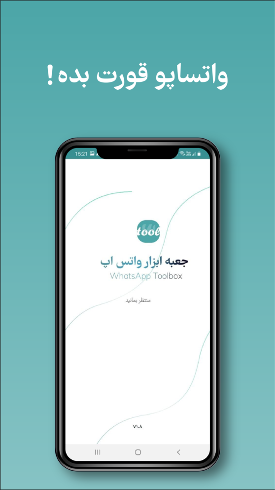 اسکرین شات برنامه جعبه ابزار واتساپ 1