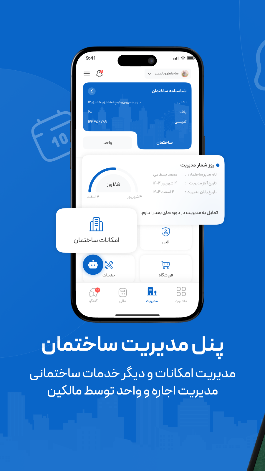 اسکرین شات 3 برنامه ‏‏‏‏‏‏کلیتام | مدیریت هوشمند ساختمان