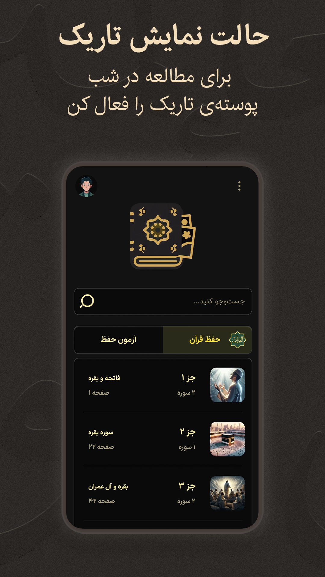اسکرین شات 6 برنامه تصویر نور - آموزش حفظ تصویری قرآن