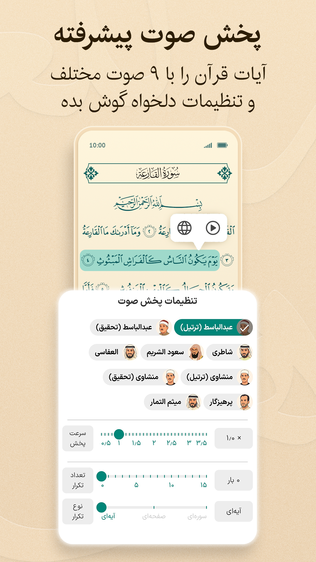 اسکرین شات 5 برنامه تصویر نور - آموزش حفظ تصویری قرآن