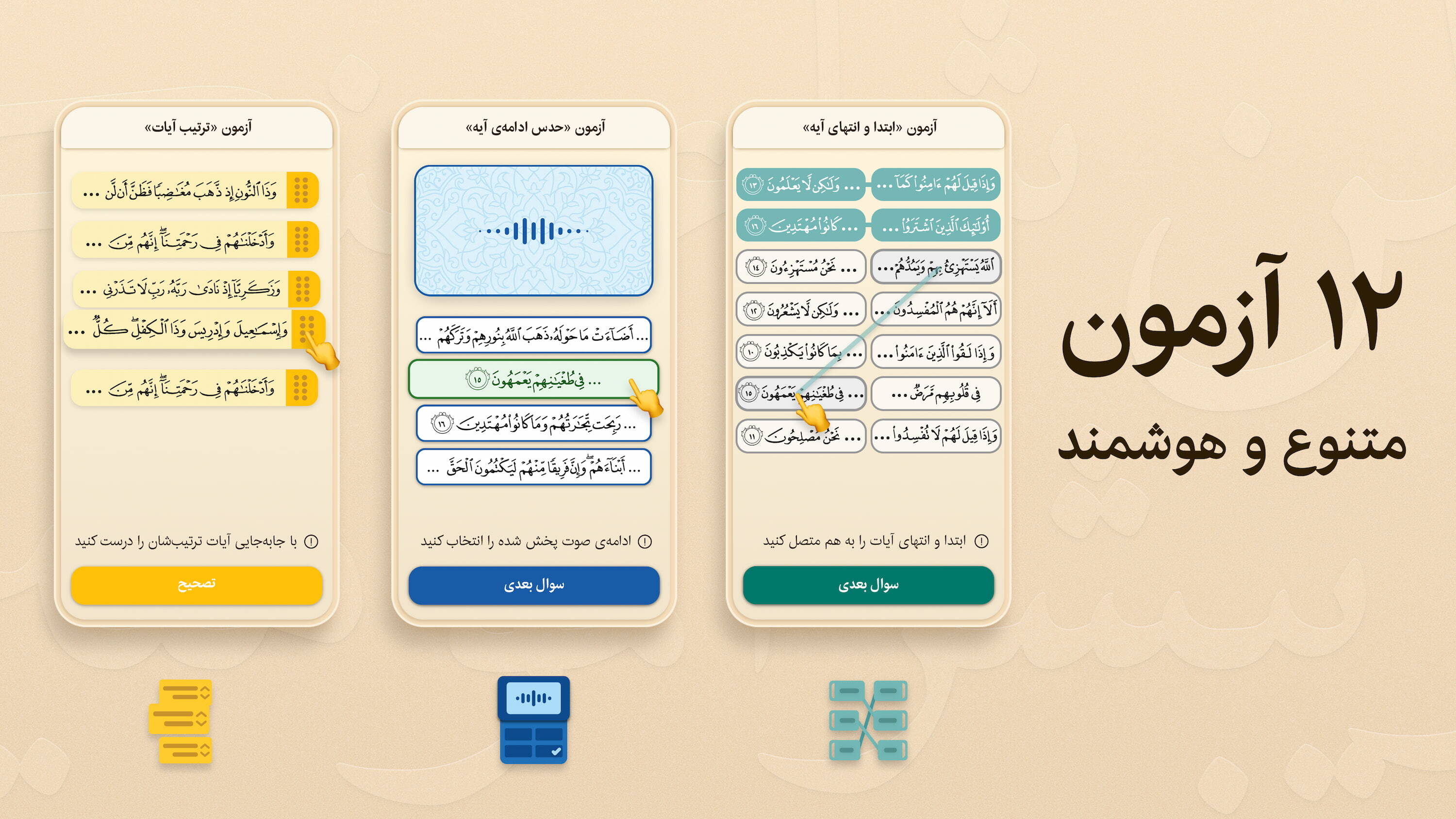 اسکرین شات 8 برنامه تصویر نور - آموزش حفظ تصویری قرآن