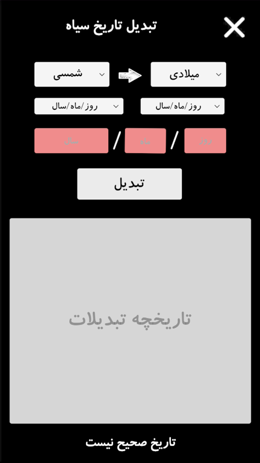 اسکرین شات 2 برنامه ‏‏تبدیل تاریخ سیاه