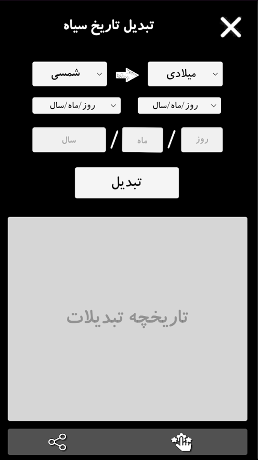اسکرین شات 1 برنامه ‏‏تبدیل تاریخ سیاه