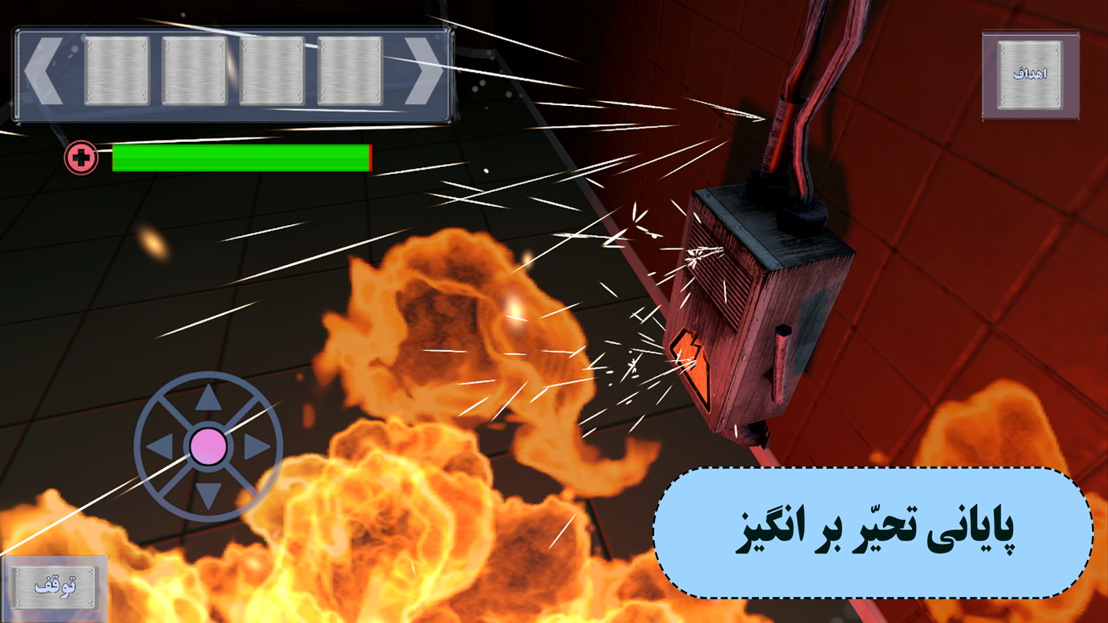 اسکرین شات 6 بازی فرار از مرگ