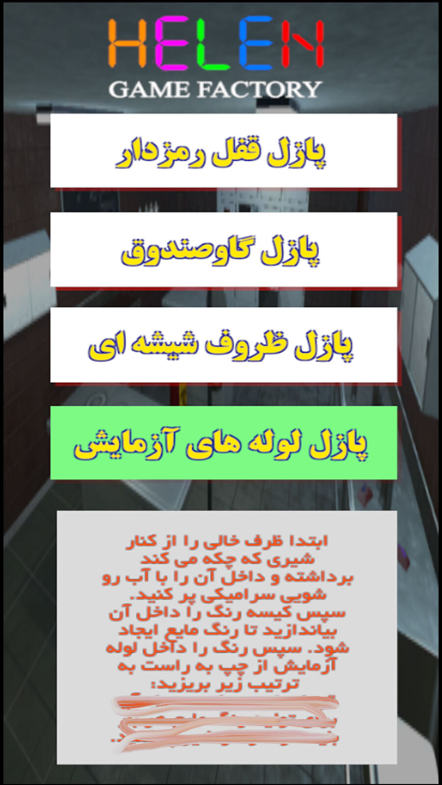 اسکرین شات 3 برنامه راهنمای بازی فرار از مرگ