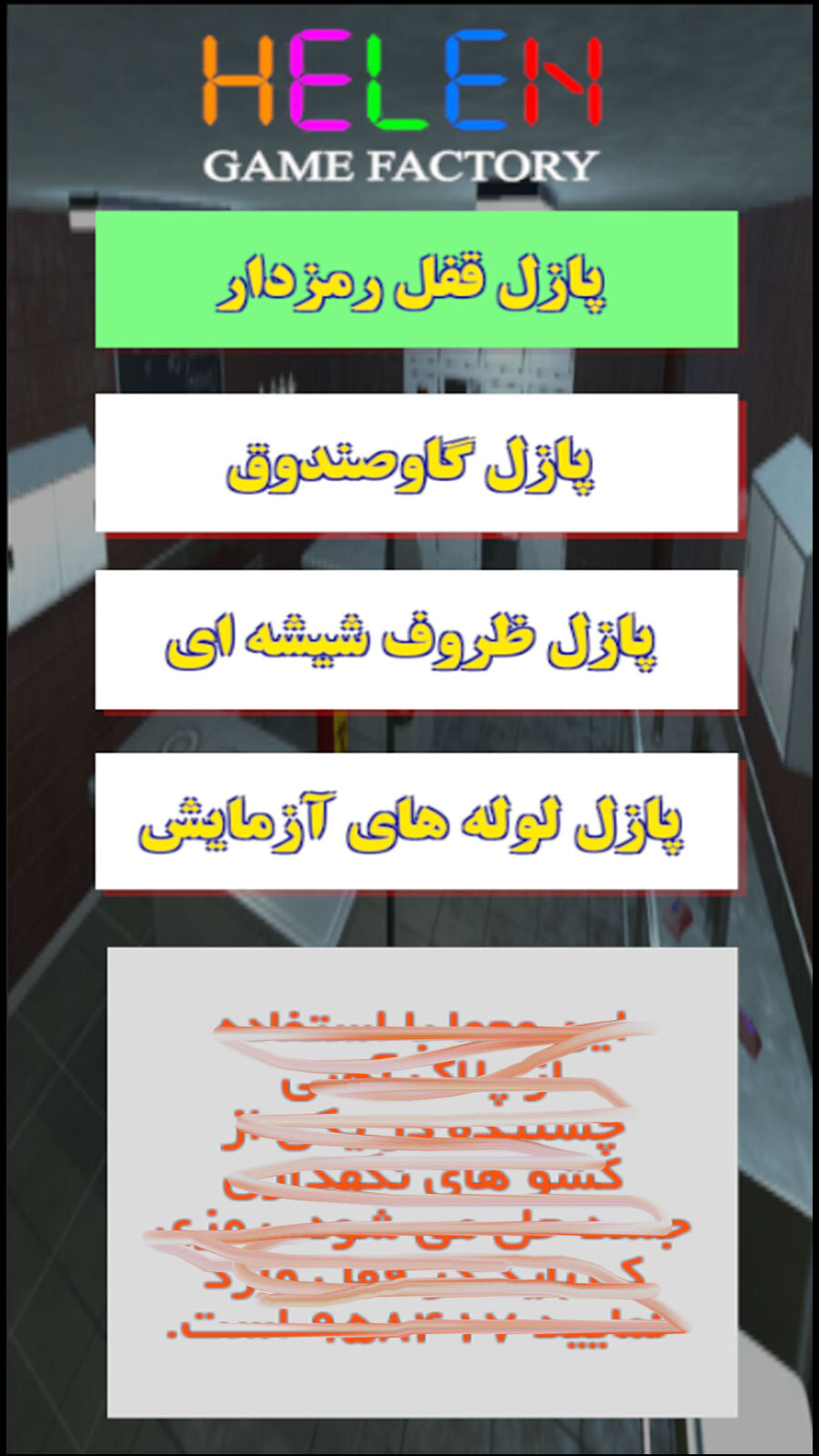 اسکرین شات 2 برنامه راهنمای بازی فرار از مرگ