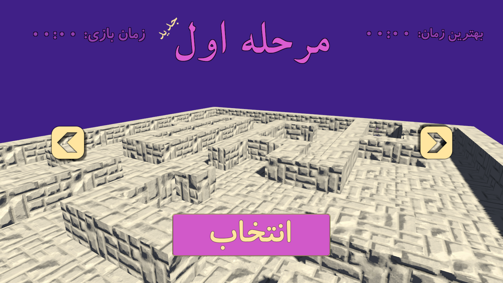 اسکرین شات 1 بازی هزارتو