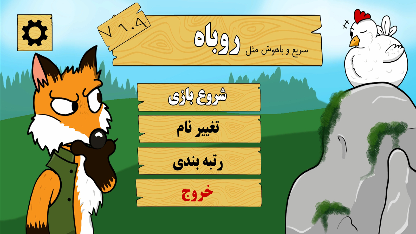 اسکرین شات 1 بازی روباه