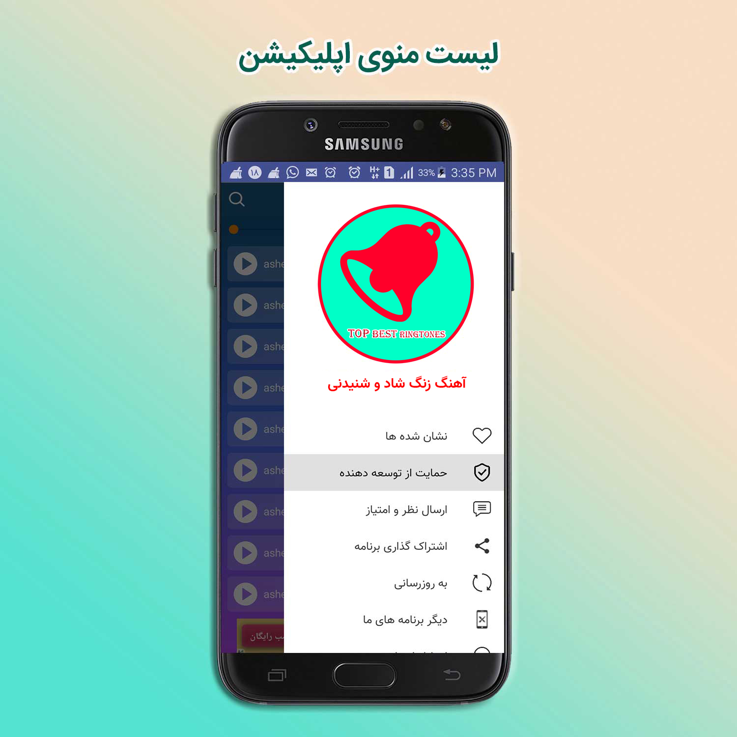 اسکرین شات 2 برنامه آهنگ زنگ شاد و شنیدنی