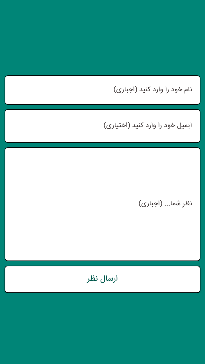 اسکرین شات 5 برنامه اشک با معرفت