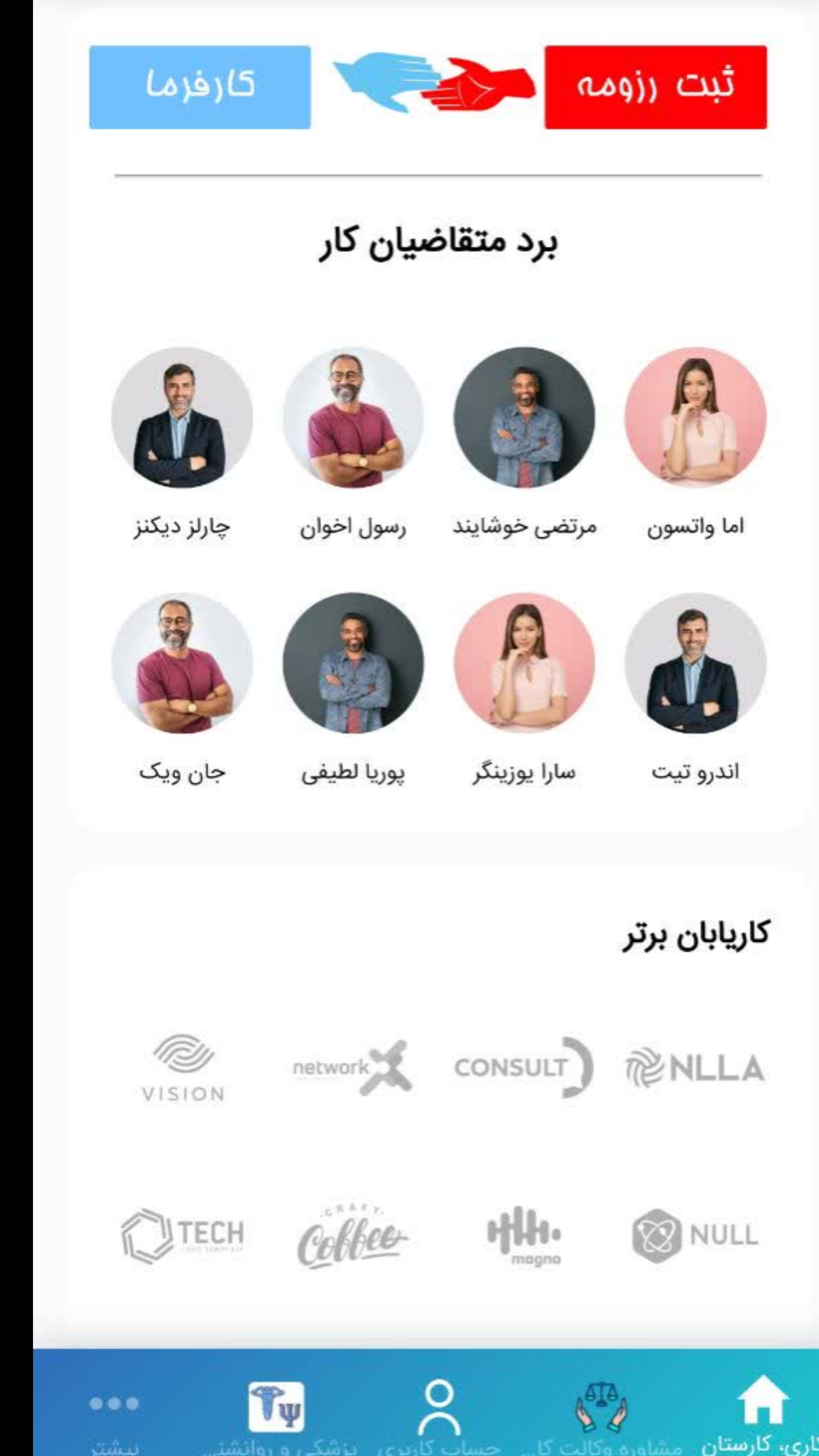 اسکرین شات 2 برنامه کاری کارستان