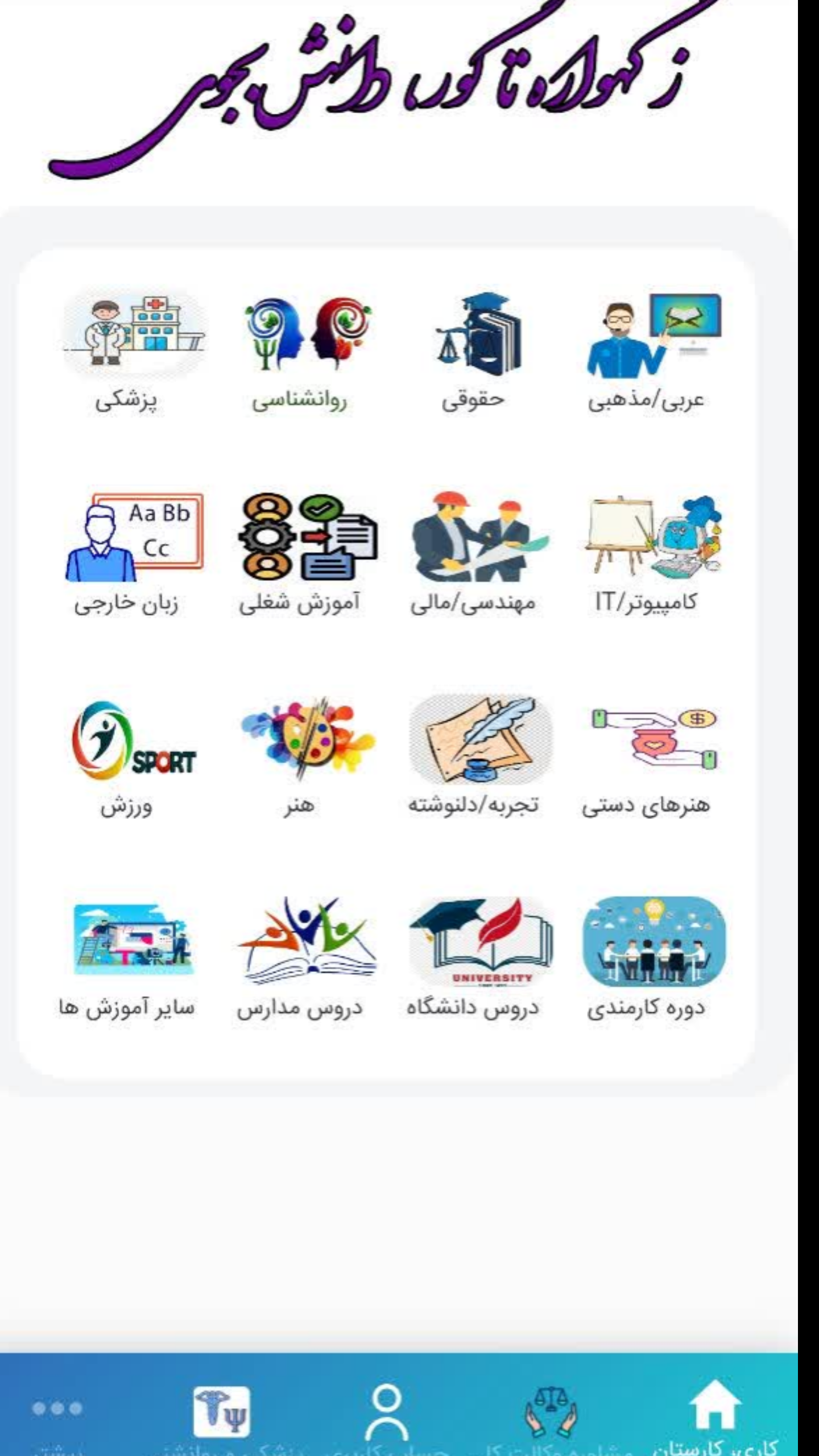 اسکرین شات 3 برنامه کاری کارستان