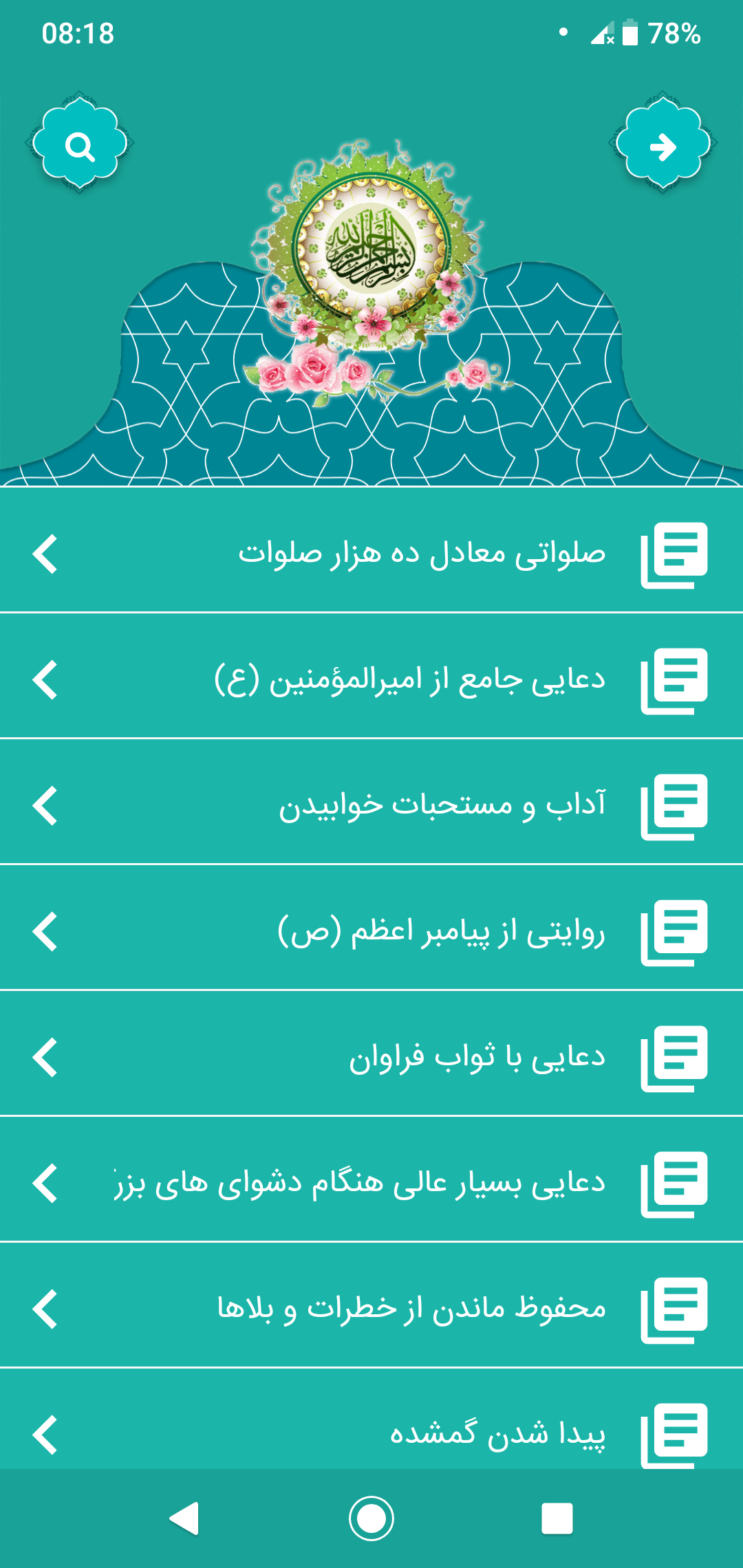 اسکرین شات 4 برنامه ‏اذکار نافعه