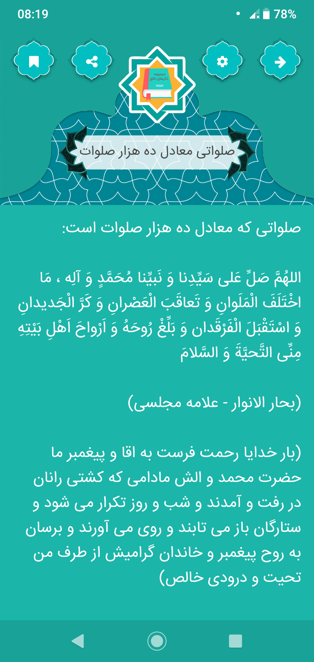اسکرین شات 5 برنامه ‏اذکار نافعه