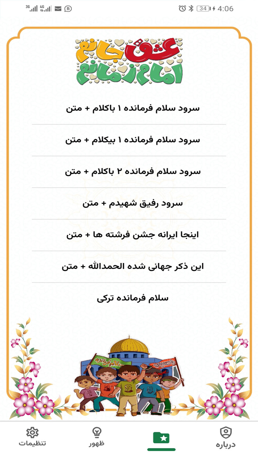 اسکرین شات 3 برنامه سلام فرمانده