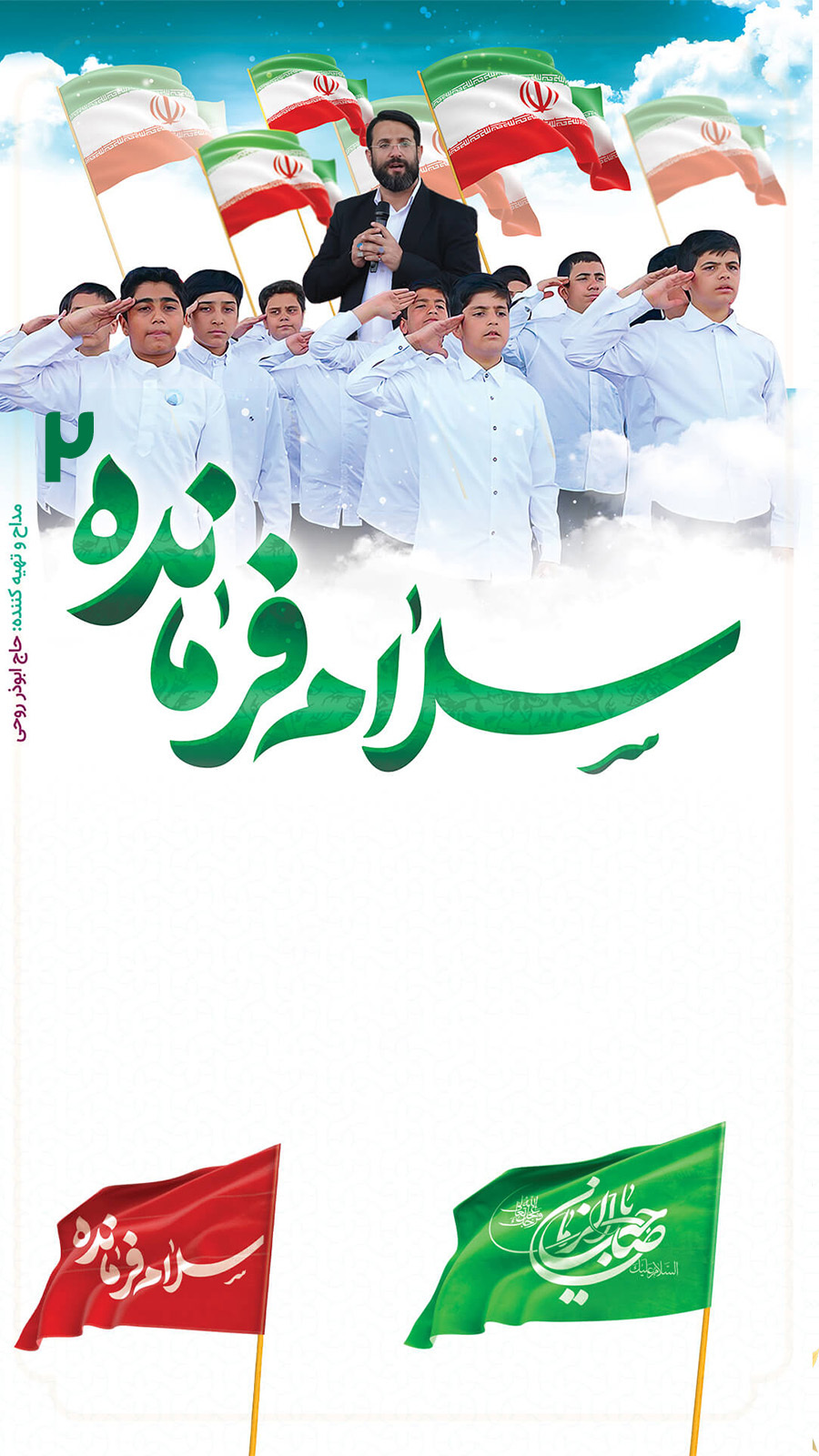 اسکرین شات 1 برنامه سلام فرمانده