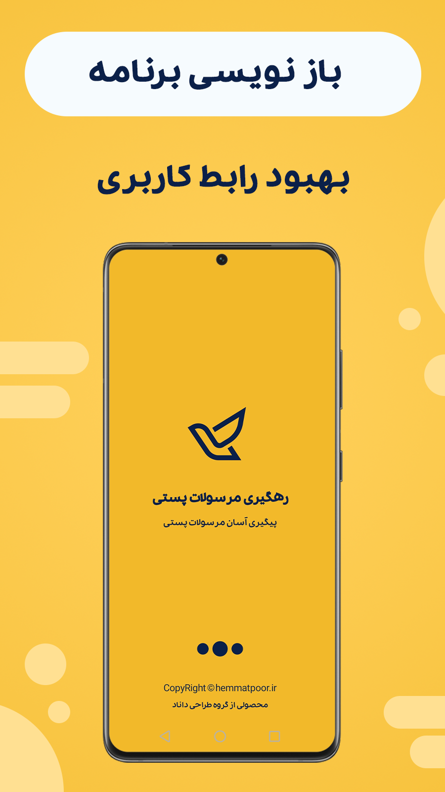 اسکرین شات 1 برنامه رهگیری مرسولات پستی