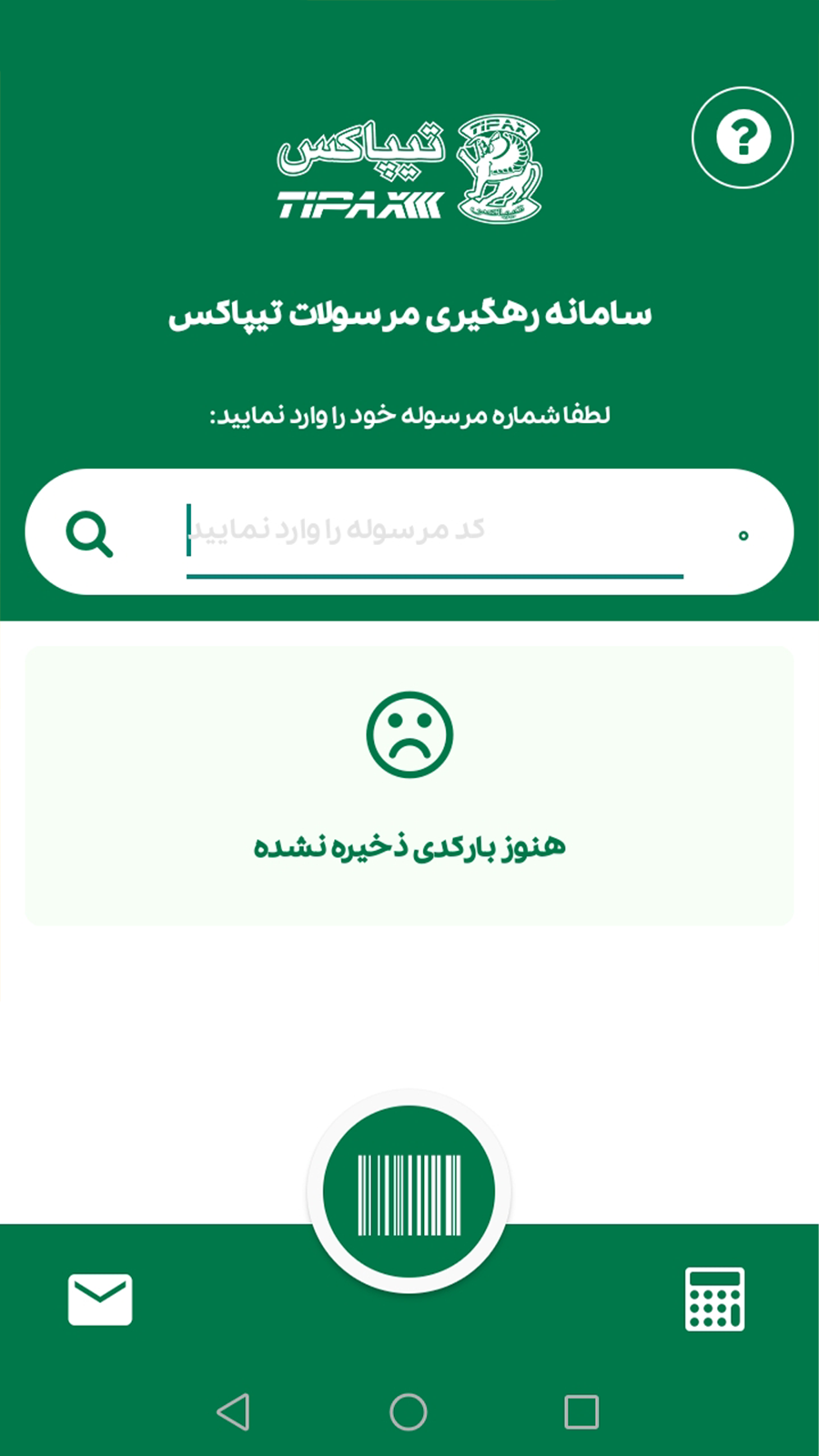 اسکرین شات 4 برنامه رهگیری مرسولات پستی