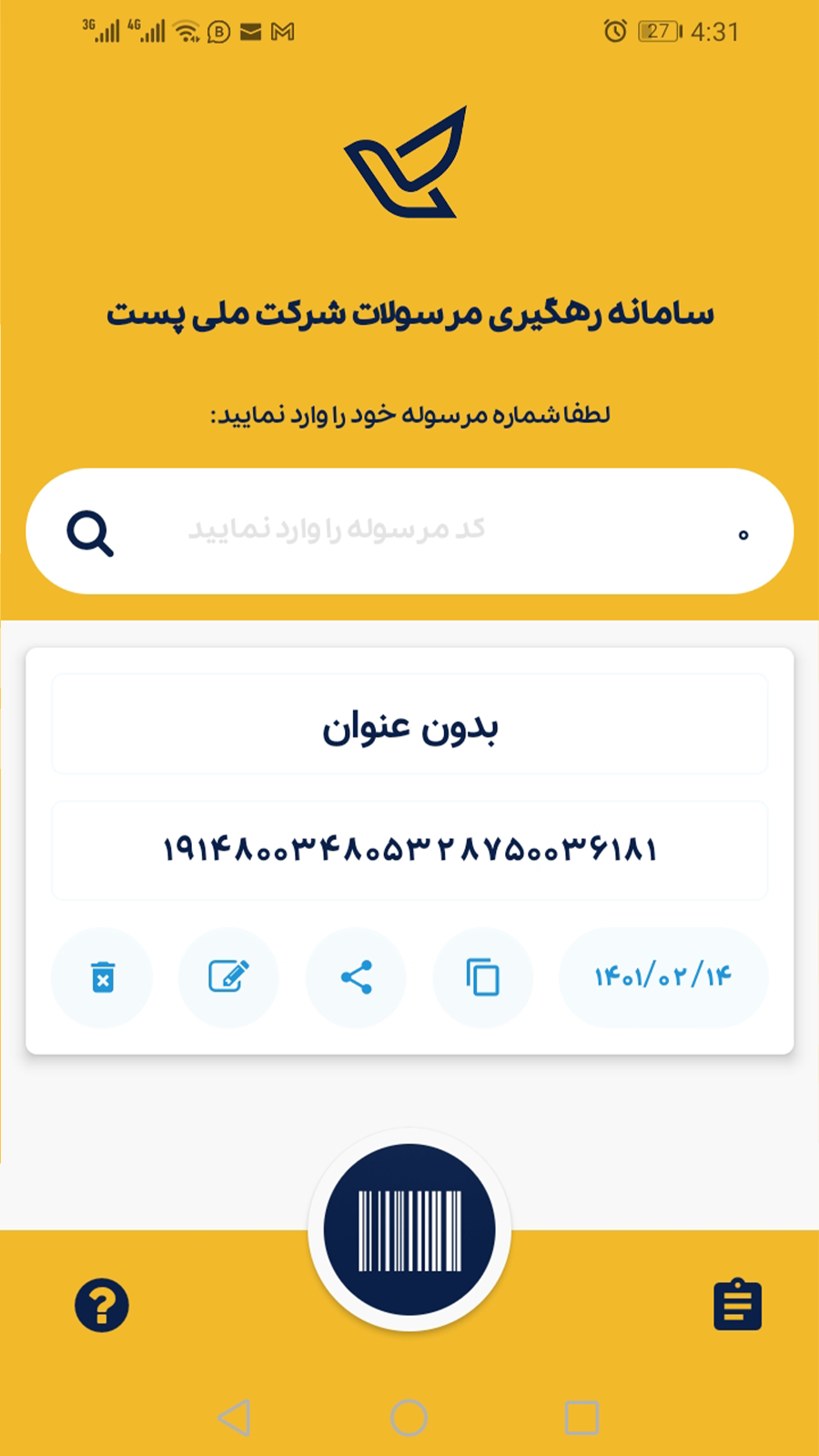 اسکرین شات 3 برنامه رهگیری مرسولات پستی
