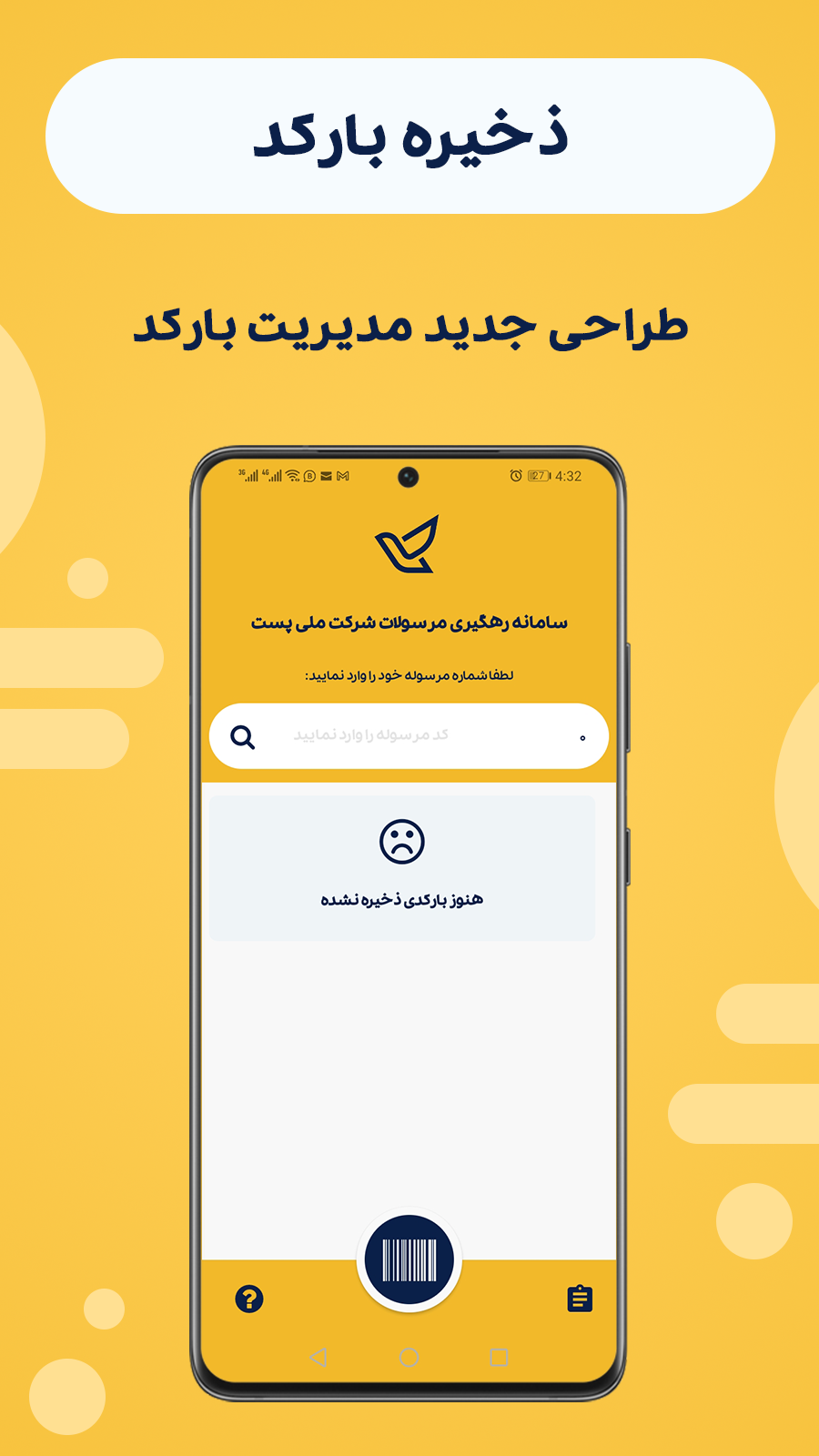 اسکرین شات 2 برنامه رهگیری مرسولات پستی