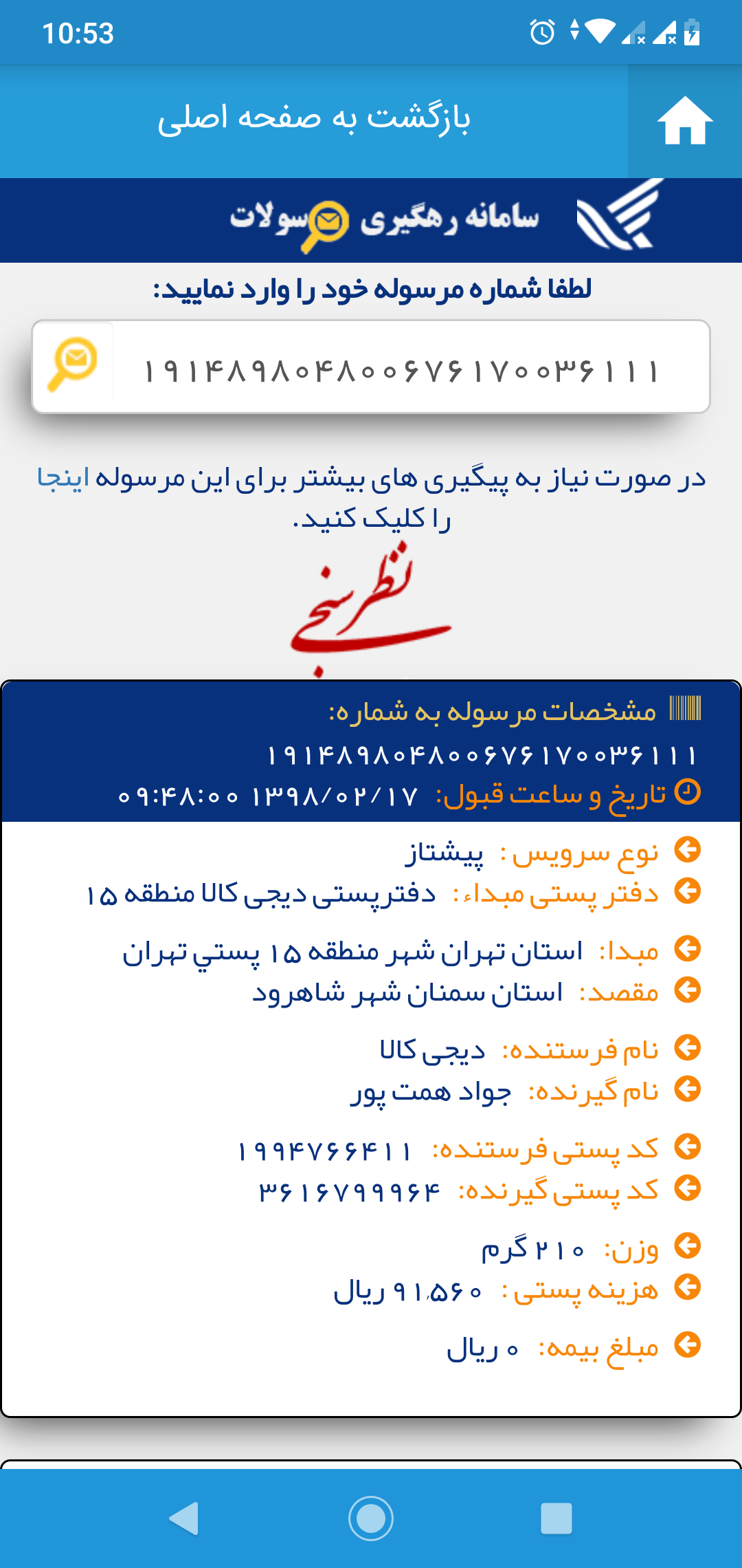 اسکرین شات 5 برنامه رهگیری مرسولات پستی