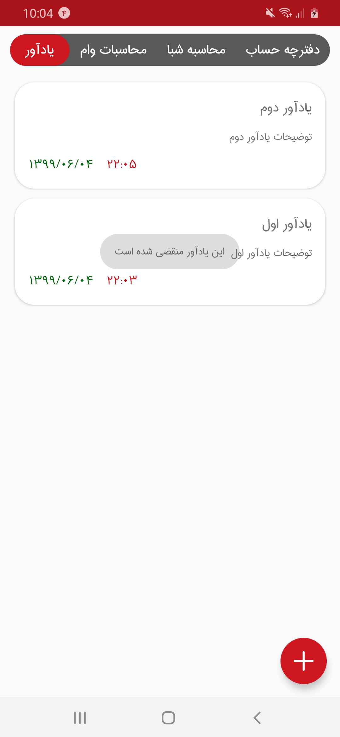 اسکرین شات 8 برنامه حسابتل