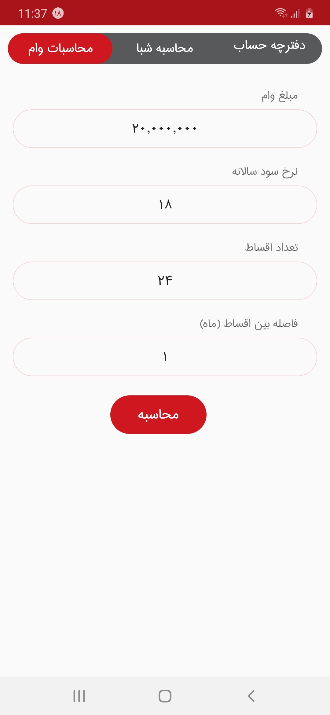 اسکرین شات 5 برنامه حسابتل
