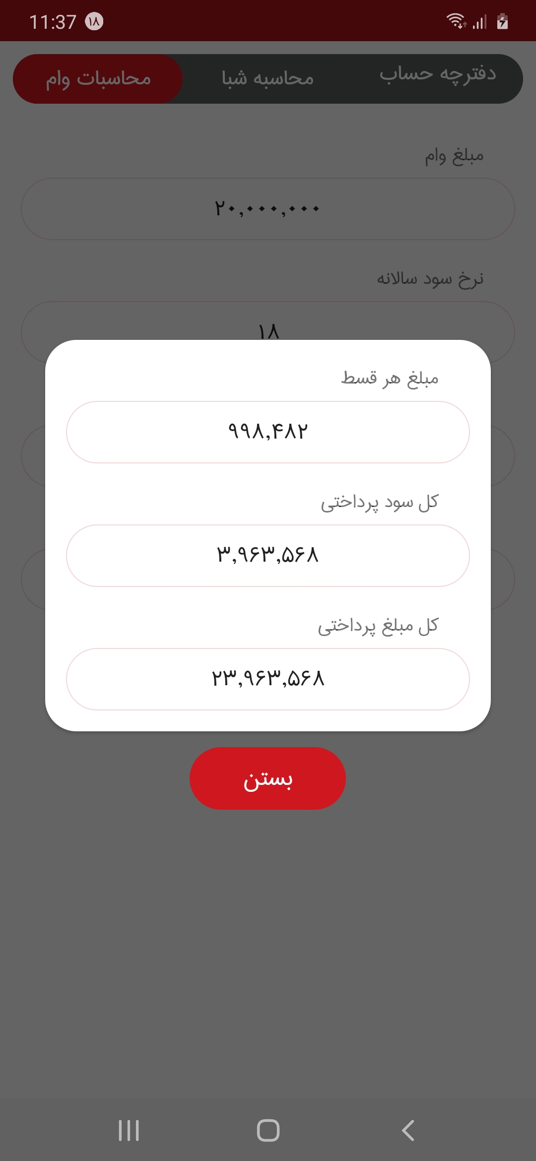 اسکرین شات 6 برنامه حسابتل
