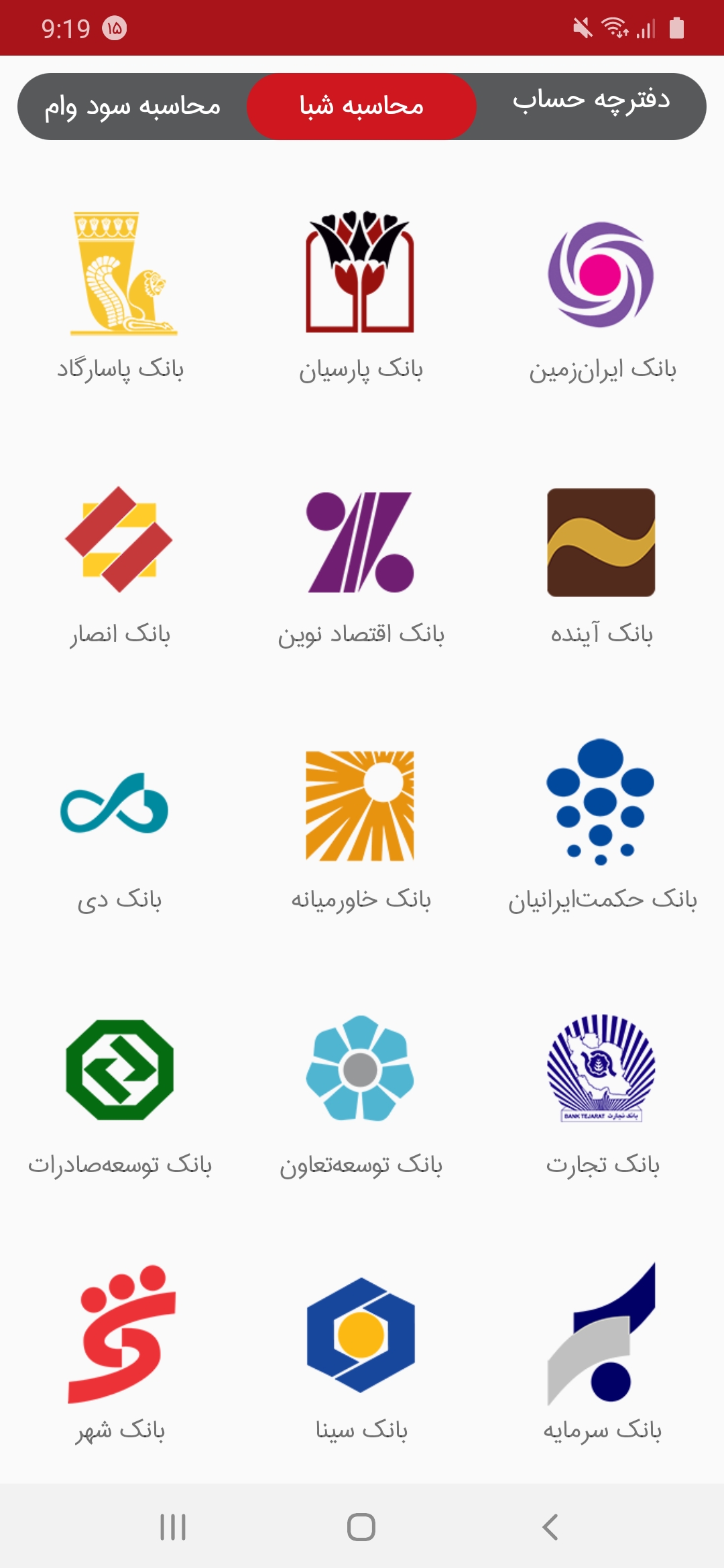 اسکرین شات 4 برنامه حسابتل