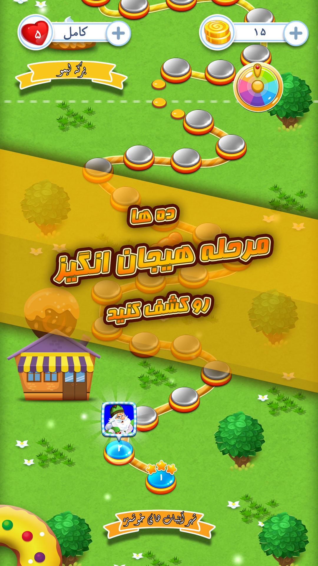 اسکرین شات 3 بازی عمو نوروز و نبرد آبنبات ها