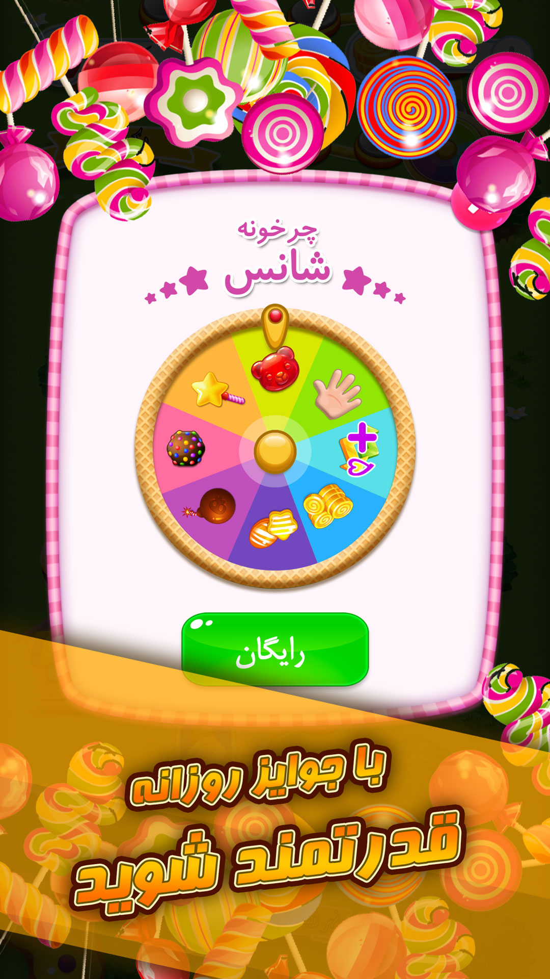 اسکرین شات 4 بازی عمو نوروز و نبرد آبنبات ها