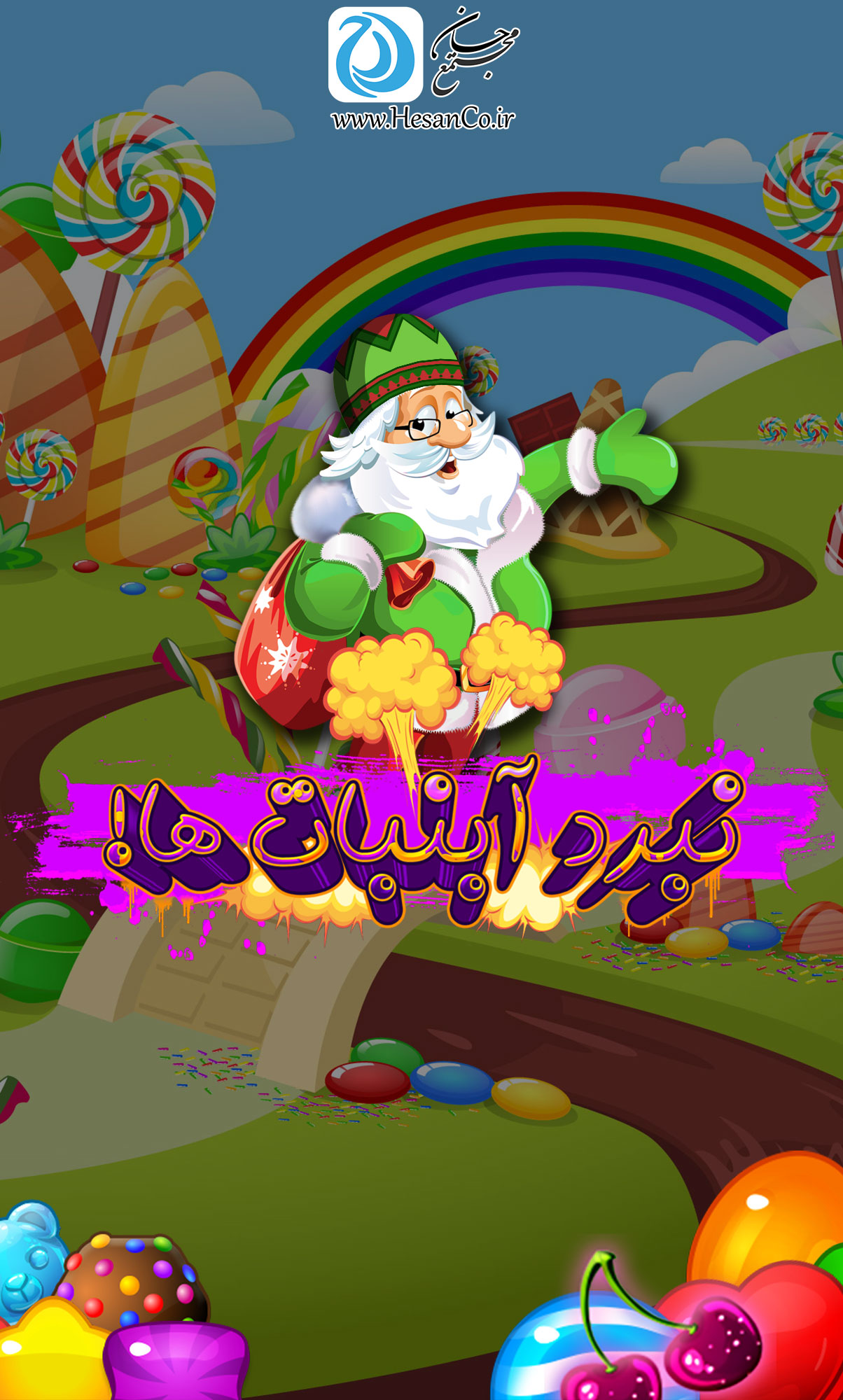 اسکرین شات 1 بازی عمو نوروز و نبرد آبنبات ها