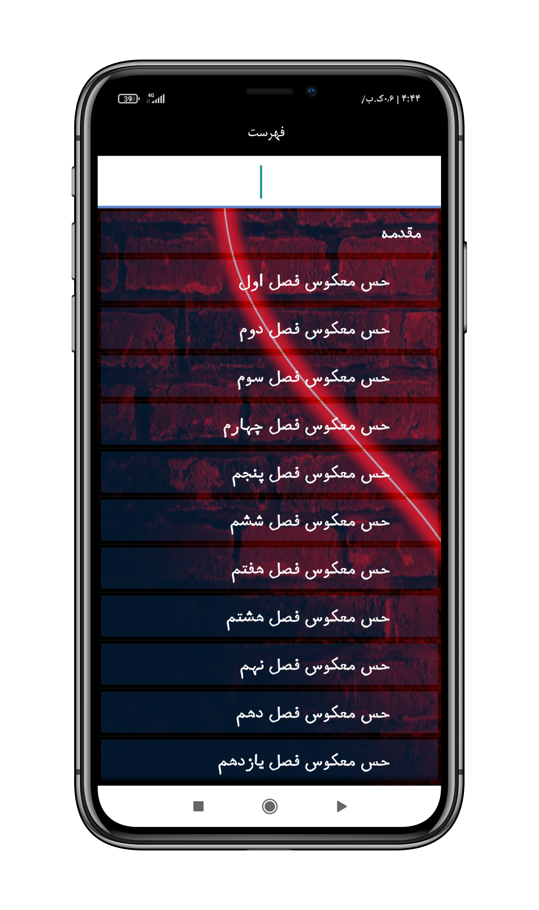 اسکرین شات 5 برنامه رمان 'حس معکوس'