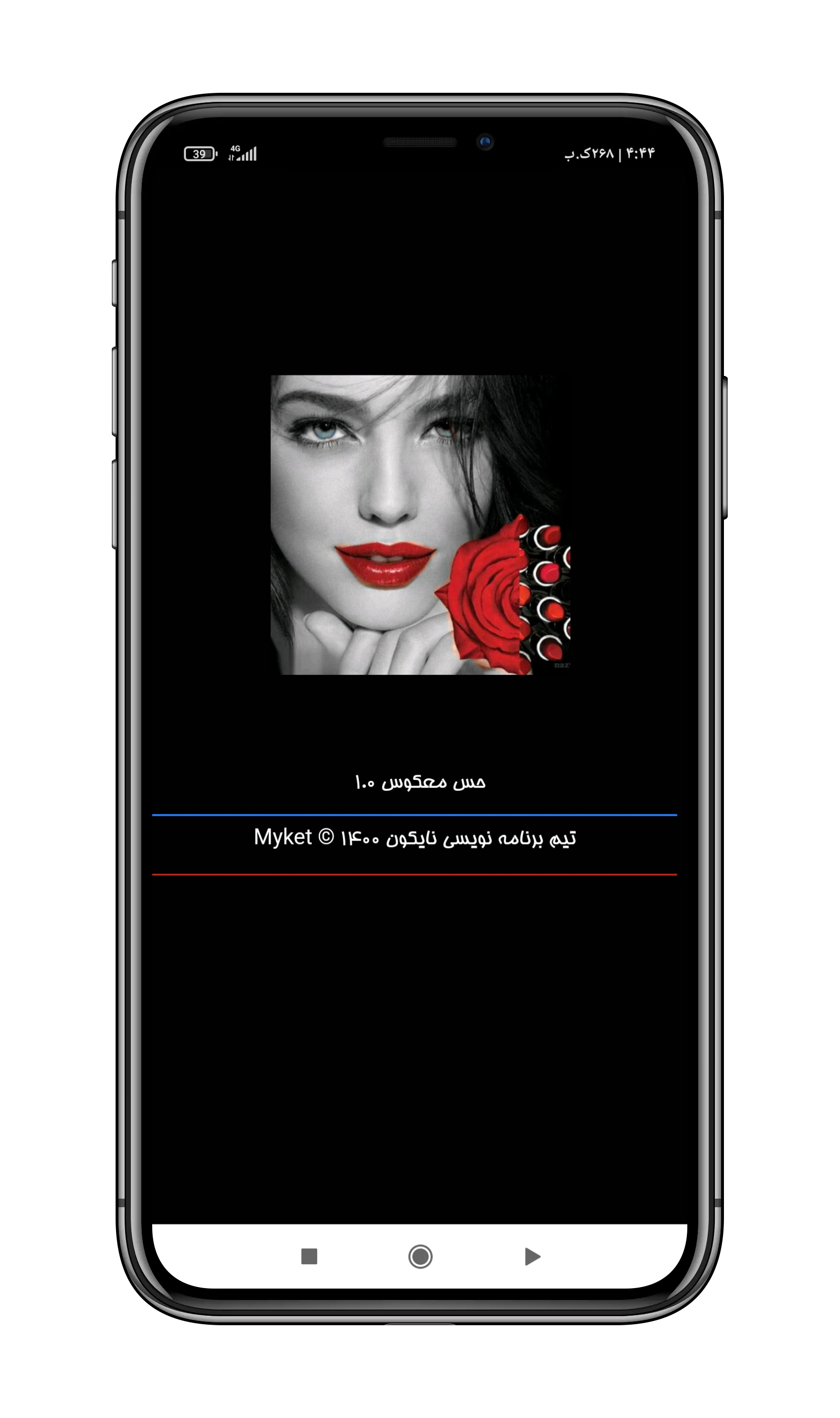 اسکرین شات 1 برنامه رمان 'حس معکوس'