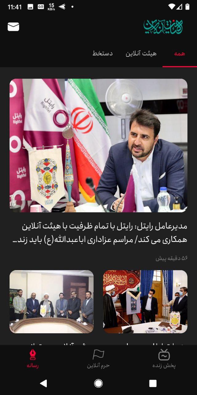 اسکرین شات 3 برنامه برنامه هیئت آنلاین