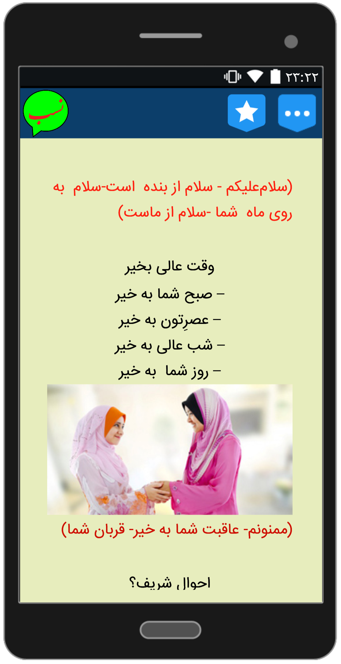 اسکرین شات 9 برنامه کتاب جذَََّاب و نیکو سخن بگوییم.