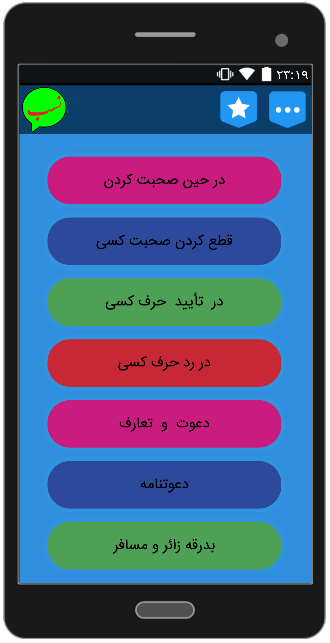 اسکرین شات 12 برنامه کتاب جذَََّاب و نیکو سخن بگوییم.