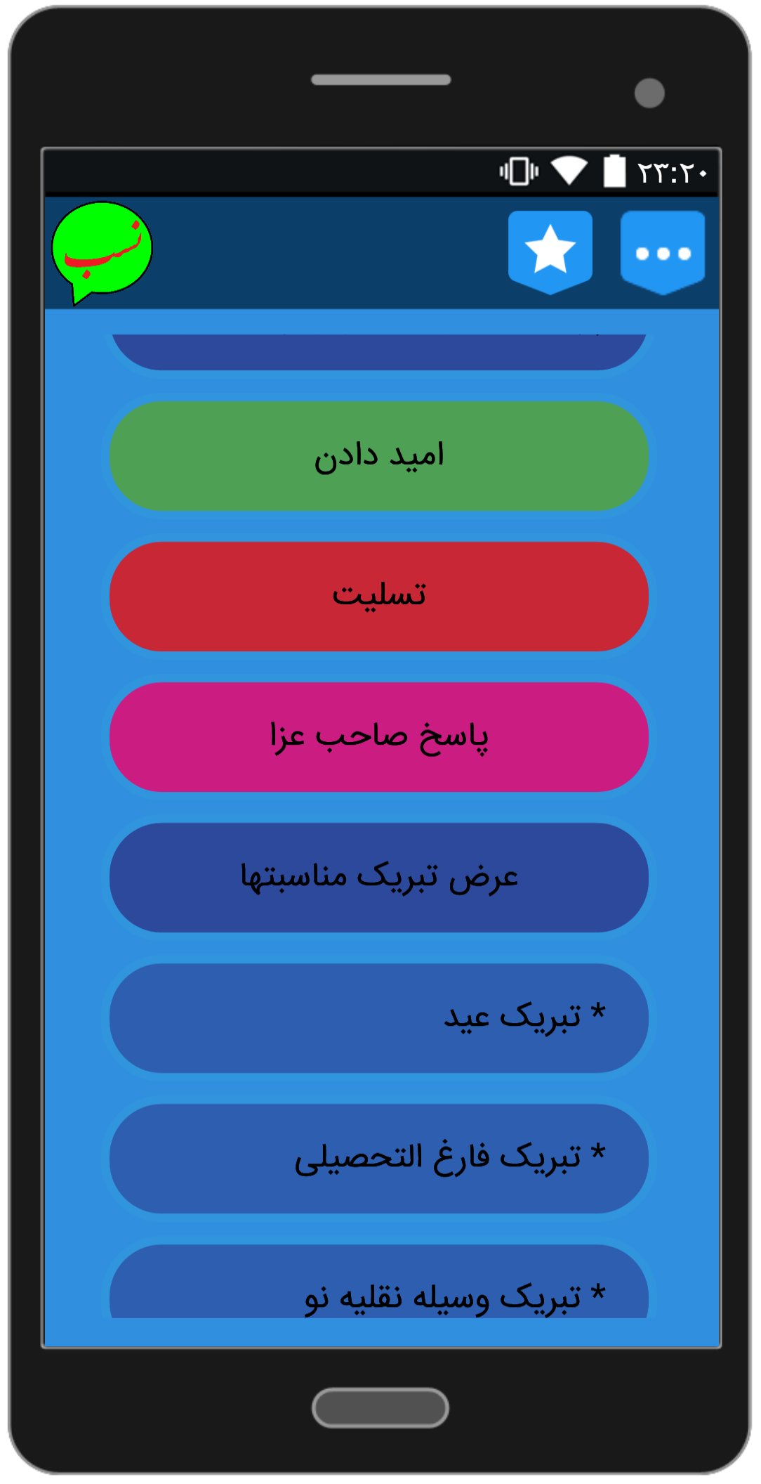 اسکرین شات 10 برنامه کتاب جذَََّاب و نیکو سخن بگوییم.