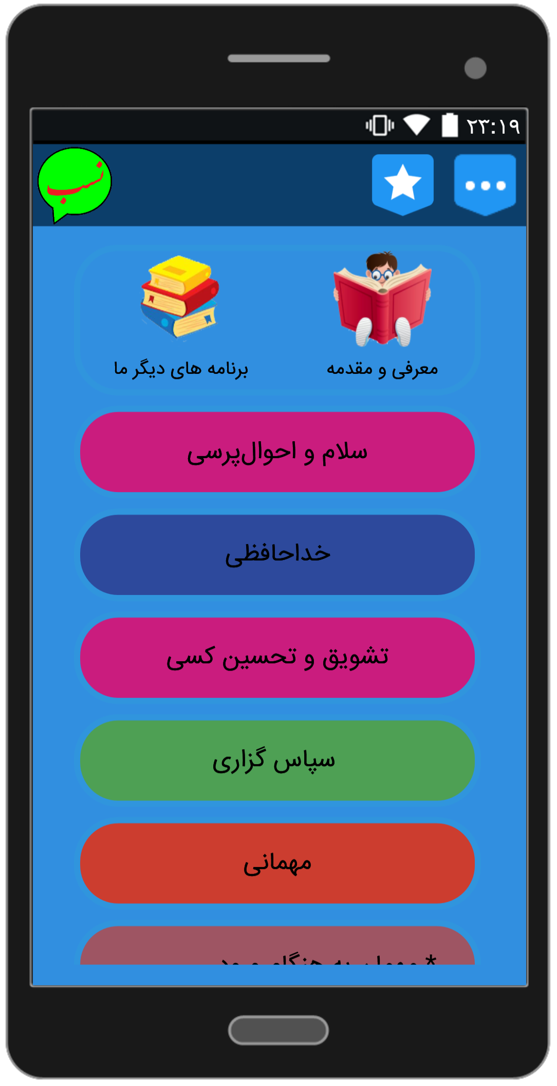 اسکرین شات 8 برنامه کتاب جذَََّاب و نیکو سخن بگوییم.