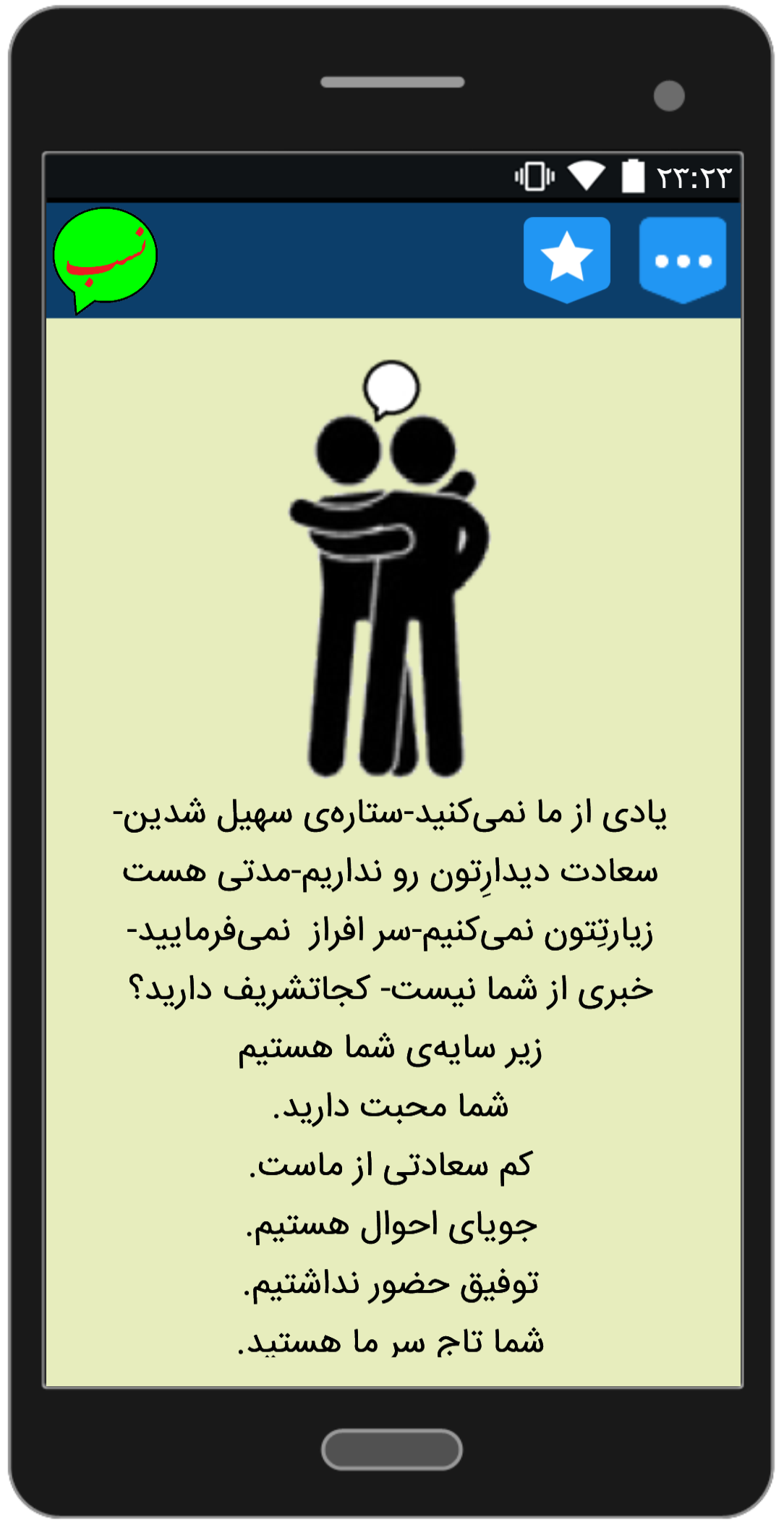 اسکرین شات 3 برنامه کتاب جذَََّاب و نیکو سخن بگوییم.