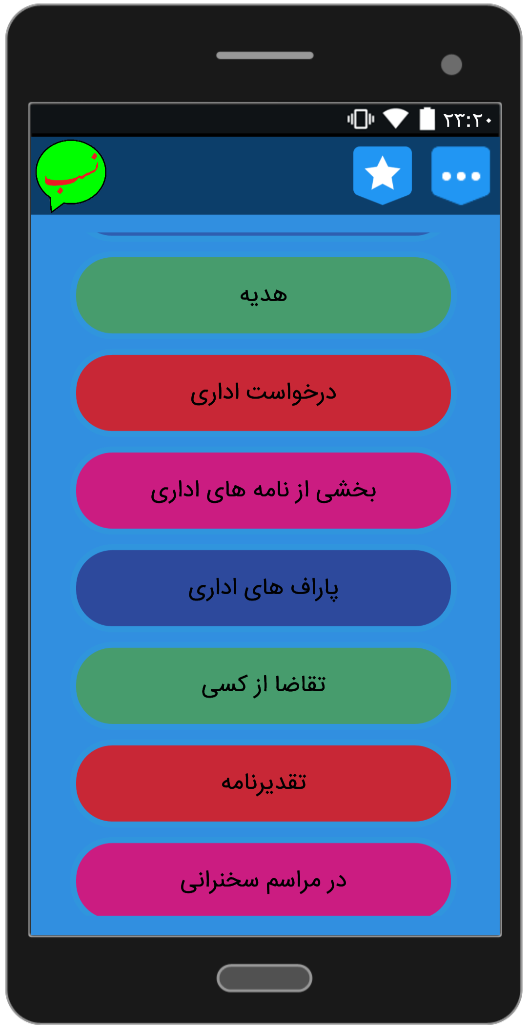 اسکرین شات 2 برنامه کتاب جذَََّاب و نیکو سخن بگوییم.