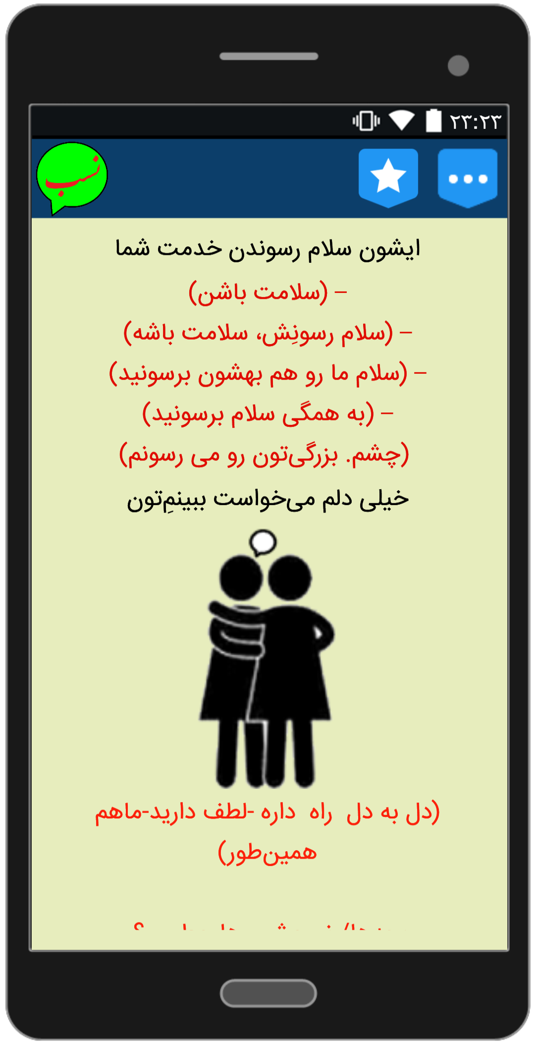 اسکرین شات 7 برنامه کتاب جذَََّاب و نیکو سخن بگوییم.